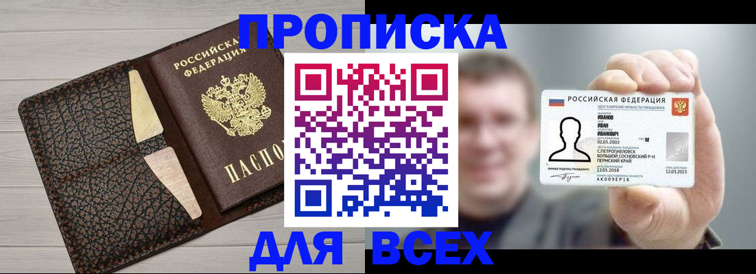 прописка законно в Псковской области