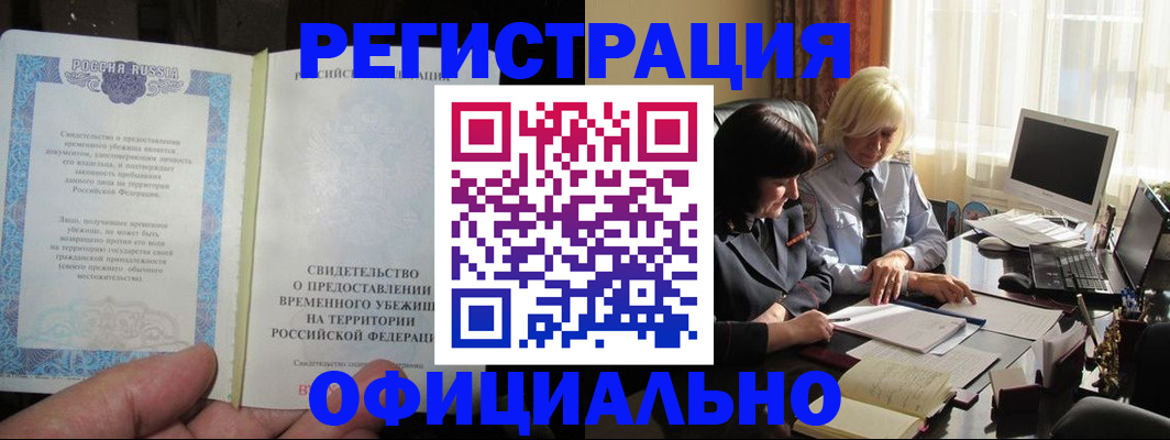 прописка штамп в Псковской области