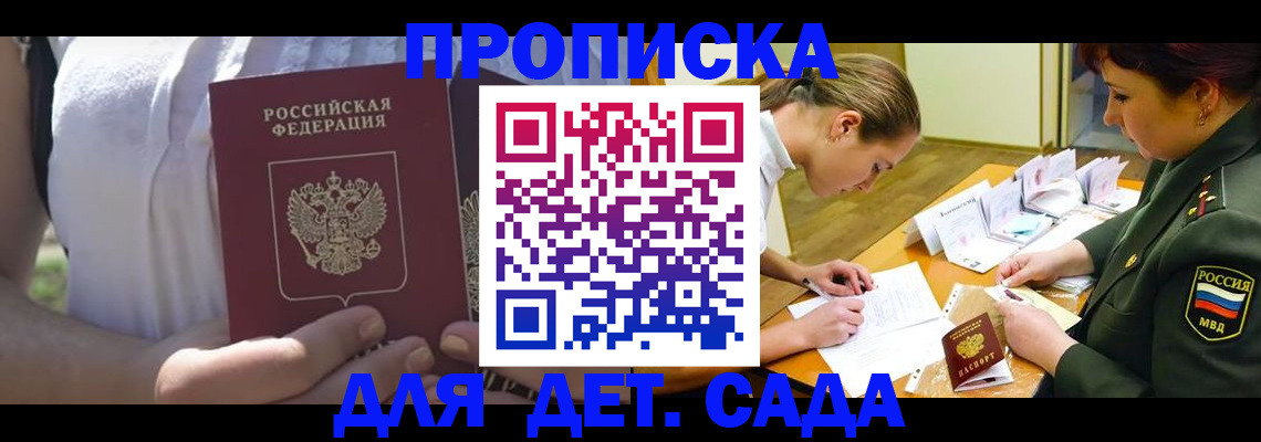 прописка 2025 в Псковской области