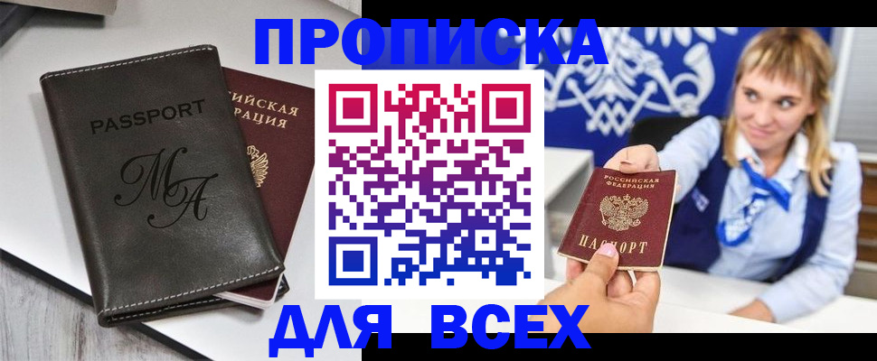 временная регистрация купить в Псковской области