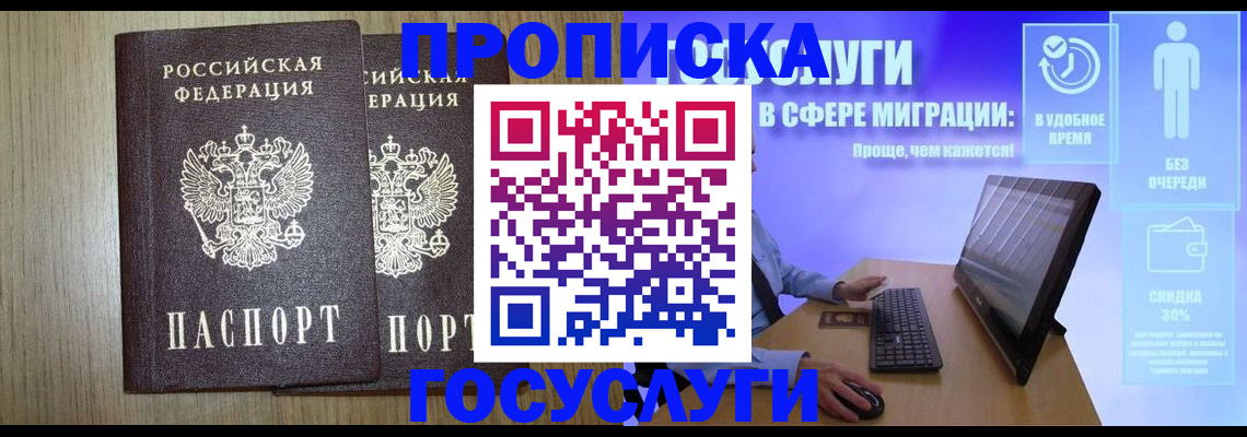 временная регистрация купить в Псковской области